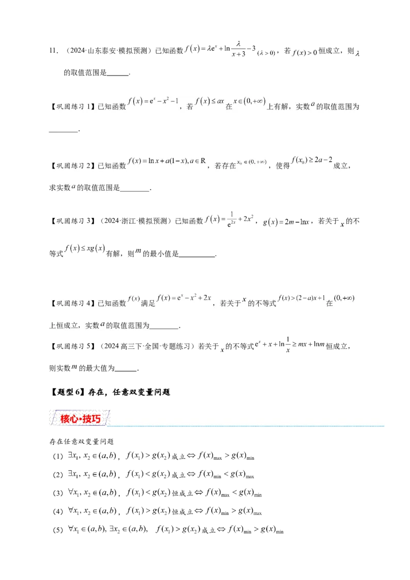 重难点专题2-1函数与方程10类常考压轴小题（原卷版）-2025届高考数学热点题型归纳与重难点突（新高考专用）_2025年新高考资料_二轮复习