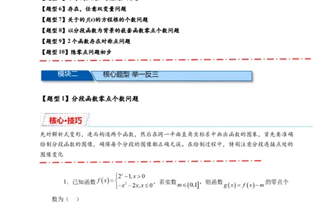 重难点专题2-1函数与方程10类常考压轴小题（原卷版）-2025届高考数学热点题型归纳与重难点突（新高考专用）_2025年新高考资料_二轮复习