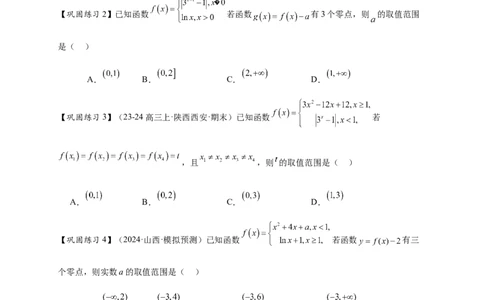 重难点专题2-1函数与方程10类常考压轴小题（原卷版）-2025届高考数学热点题型归纳与重难点突（新高考专用）_2025年新高考资料_二轮复习