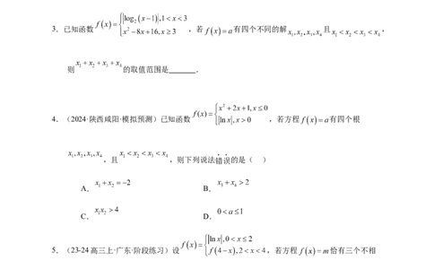重难点专题2-1函数与方程10类常考压轴小题（原卷版）-2025届高考数学热点题型归纳与重难点突（新高考专用）_2025年新高考资料_二轮复习