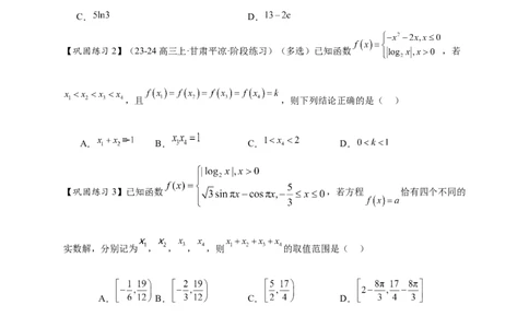 重难点专题2-1函数与方程10类常考压轴小题（原卷版）-2025届高考数学热点题型归纳与重难点突（新高考专用）_2025年新高考资料_二轮复习