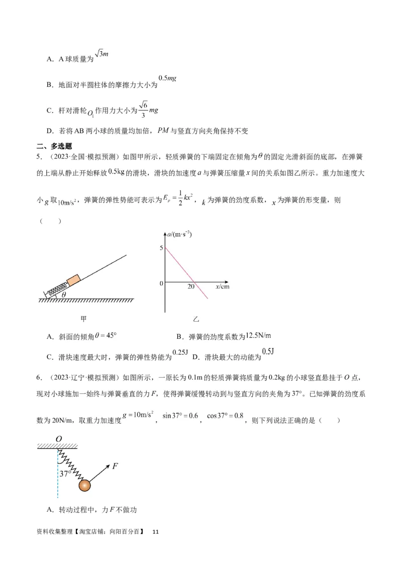 考点巩固卷07轻绳模型、轻杆模型和弹簧模型（原卷版）_04高考物理_新高考复习资料_2024新高考复习资料_一轮复习资料_完2024年高考物理一轮复习考点通关卷（新高考通用）_力学部分