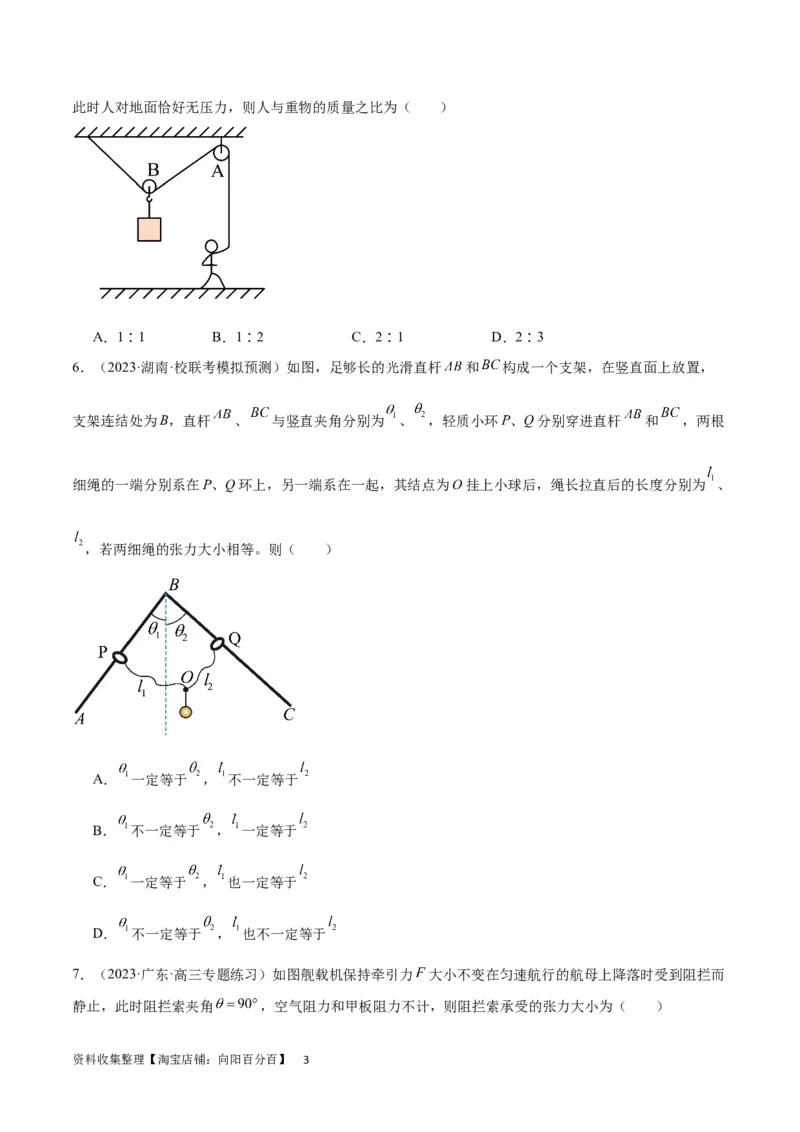 考点巩固卷07轻绳模型、轻杆模型和弹簧模型（原卷版）_04高考物理_新高考复习资料_2024新高考复习资料_一轮复习资料_完2024年高考物理一轮复习考点通关卷（新高考通用）_力学部分