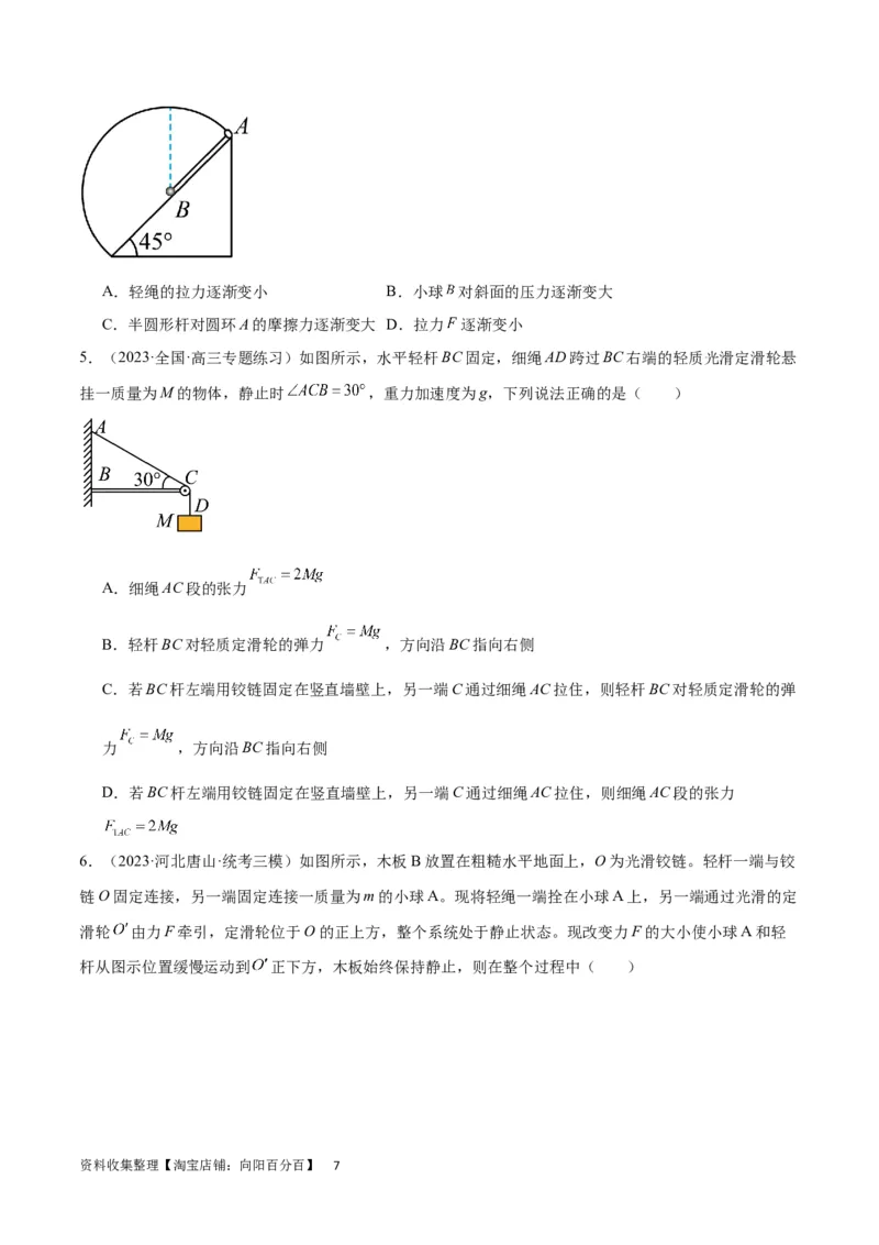 考点巩固卷07轻绳模型、轻杆模型和弹簧模型（原卷版）_04高考物理_新高考复习资料_2024新高考复习资料_一轮复习资料_完2024年高考物理一轮复习考点通关卷（新高考通用）_力学部分