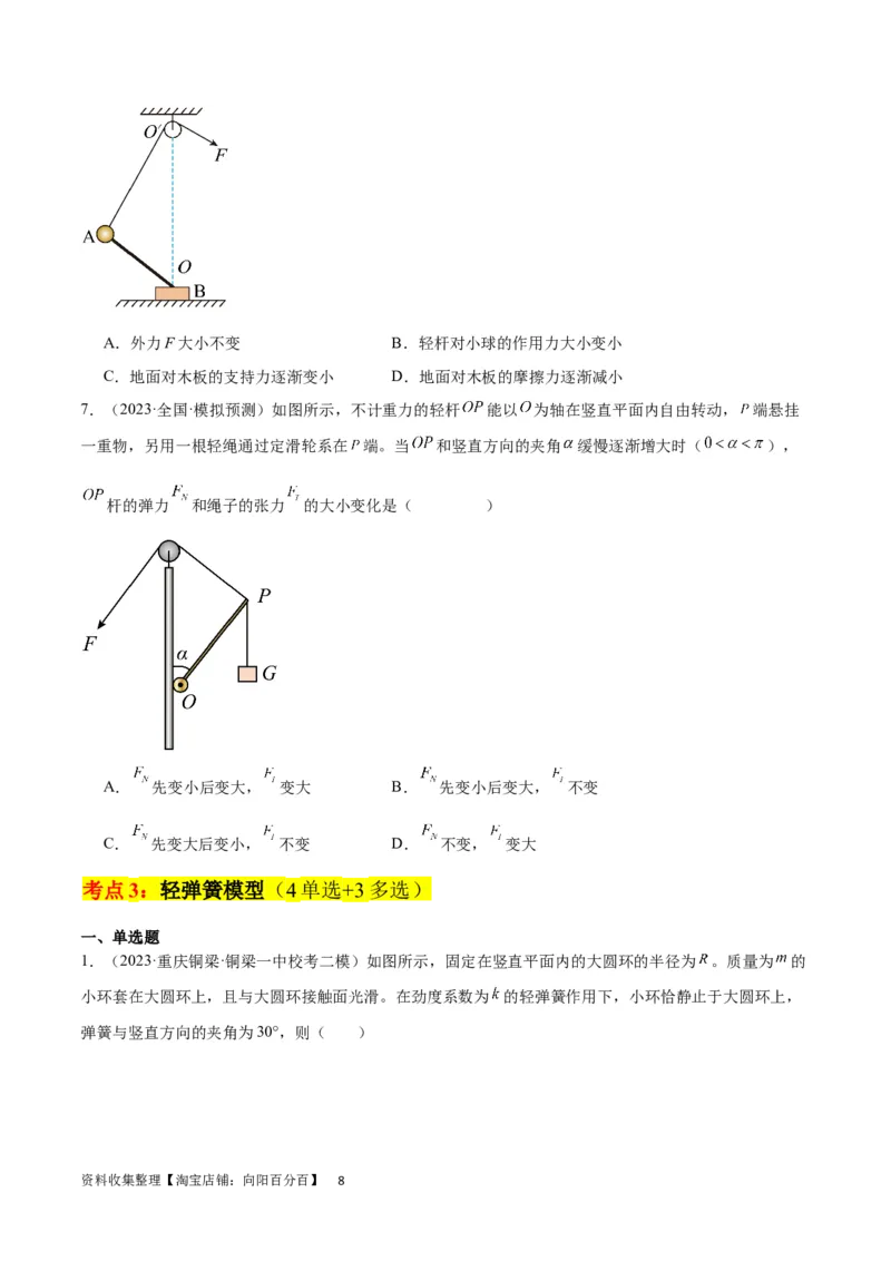 考点巩固卷07轻绳模型、轻杆模型和弹簧模型（原卷版）_04高考物理_新高考复习资料_2024新高考复习资料_一轮复习资料_完2024年高考物理一轮复习考点通关卷（新高考通用）_力学部分