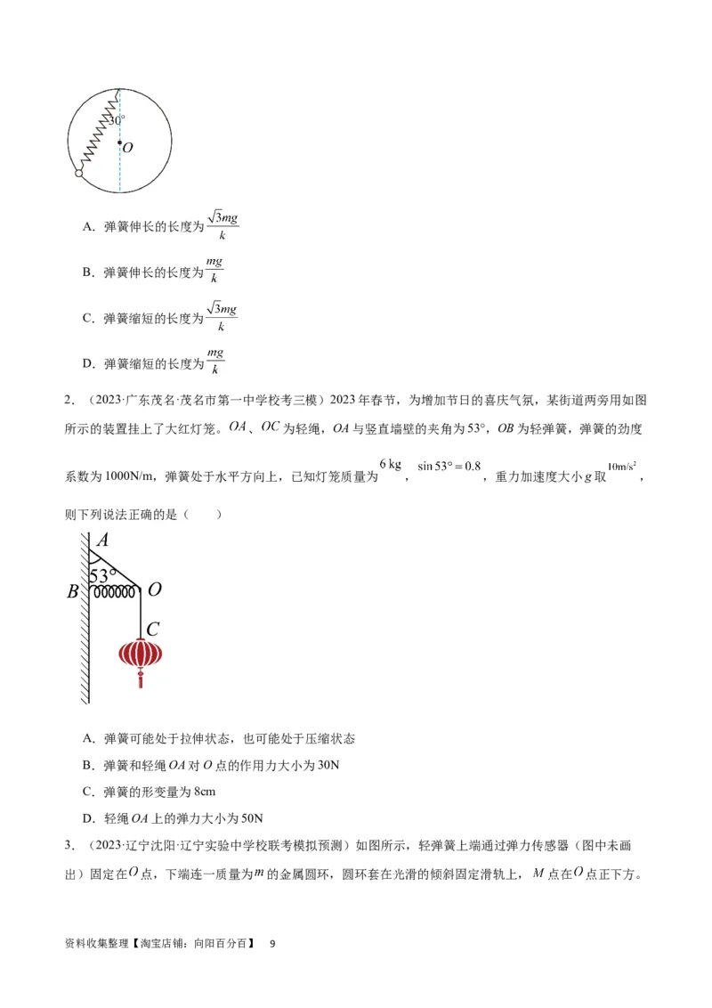 考点巩固卷07轻绳模型、轻杆模型和弹簧模型（原卷版）_04高考物理_新高考复习资料_2024新高考复习资料_一轮复习资料_完2024年高考物理一轮复习考点通关卷（新高考通用）_力学部分