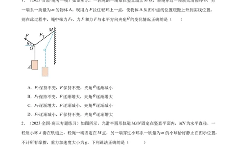 考点巩固卷07轻绳模型、轻杆模型和弹簧模型（原卷版）_04高考物理_新高考复习资料_2024新高考复习资料_一轮复习资料_完2024年高考物理一轮复习考点通关卷（新高考通用）_力学部分