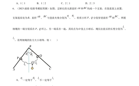 考点巩固卷07轻绳模型、轻杆模型和弹簧模型（原卷版）_04高考物理_新高考复习资料_2024新高考复习资料_一轮复习资料_完2024年高考物理一轮复习考点通关卷（新高考通用）_力学部分