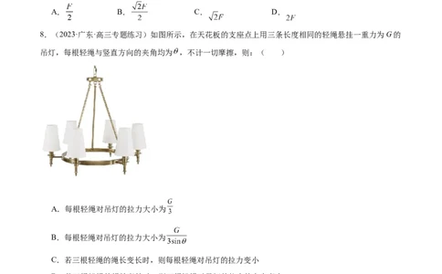 考点巩固卷07轻绳模型、轻杆模型和弹簧模型（原卷版）_04高考物理_新高考复习资料_2024新高考复习资料_一轮复习资料_完2024年高考物理一轮复习考点通关卷（新高考通用）_力学部分