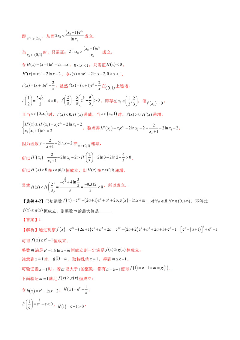 重难点突破08利用导数解决一类整数问题（四大题型）（解析版）_2025年新高考资料_一轮复习_2025年高考数学一轮复习讲练测（新教材新高考，含2024高考真题）