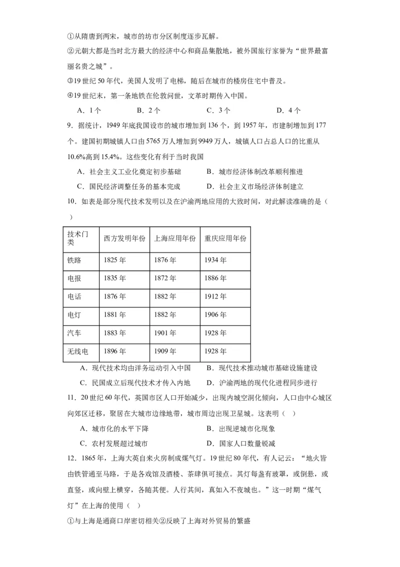 近代以来的城市化进程专项练习--2024届高三历史统编版二轮复习原卷版_07高考历史_2024年新高考资料_2.2024二轮复习_2024届高三历史统编版二轮复习专项训练