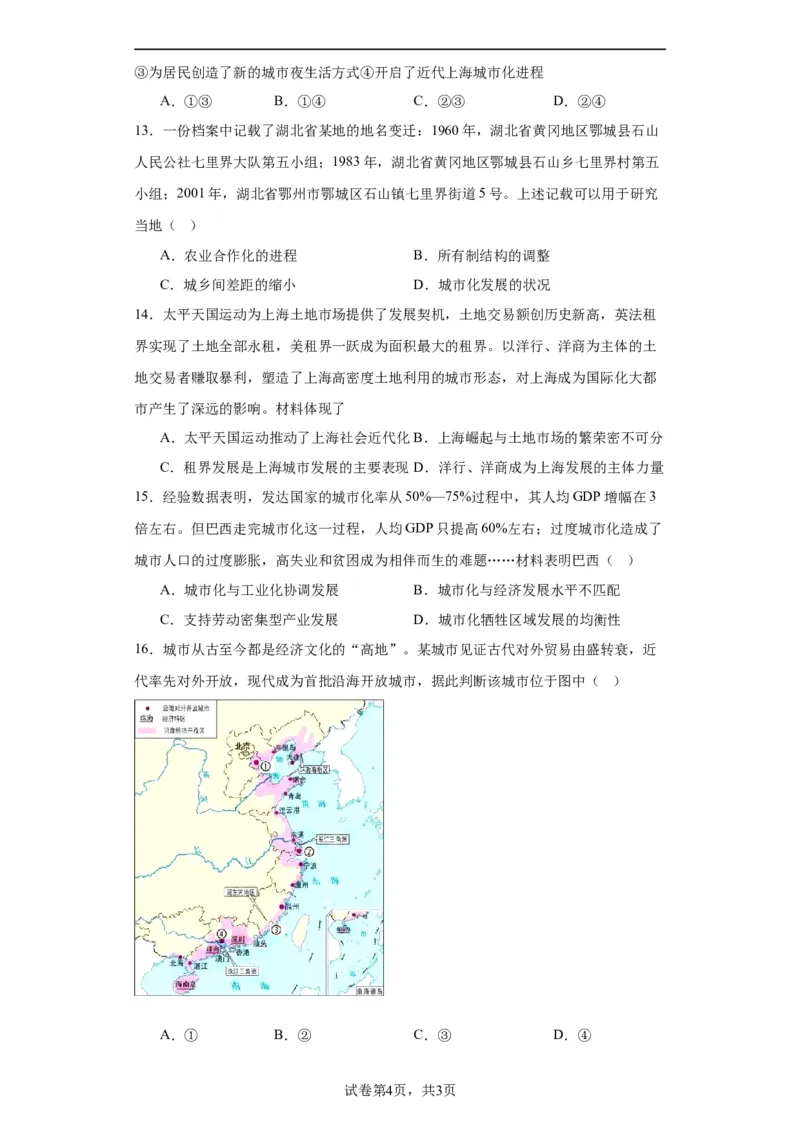 近代以来的城市化进程专项练习--2024届高三历史统编版二轮复习原卷版_07高考历史_2024年新高考资料_2.2024二轮复习_2024届高三历史统编版二轮复习专项训练
