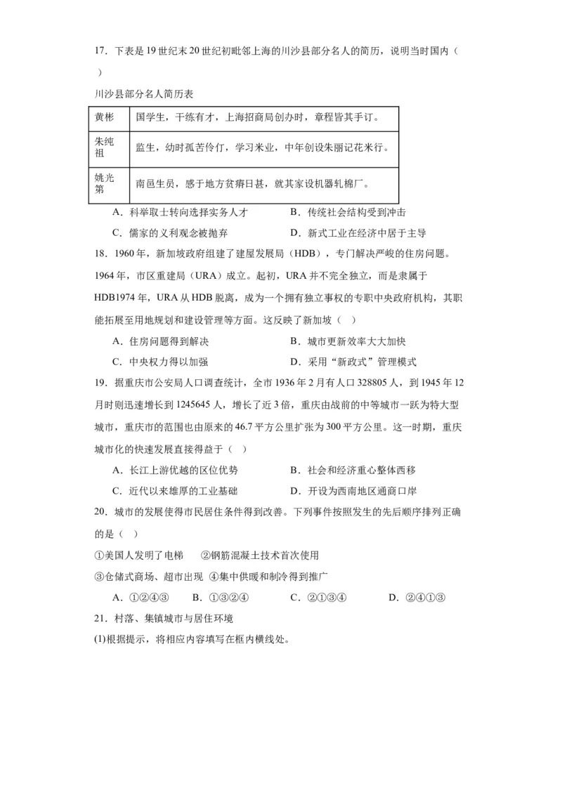 近代以来的城市化进程专项练习--2024届高三历史统编版二轮复习原卷版_07高考历史_2024年新高考资料_2.2024二轮复习_2024届高三历史统编版二轮复习专项训练
