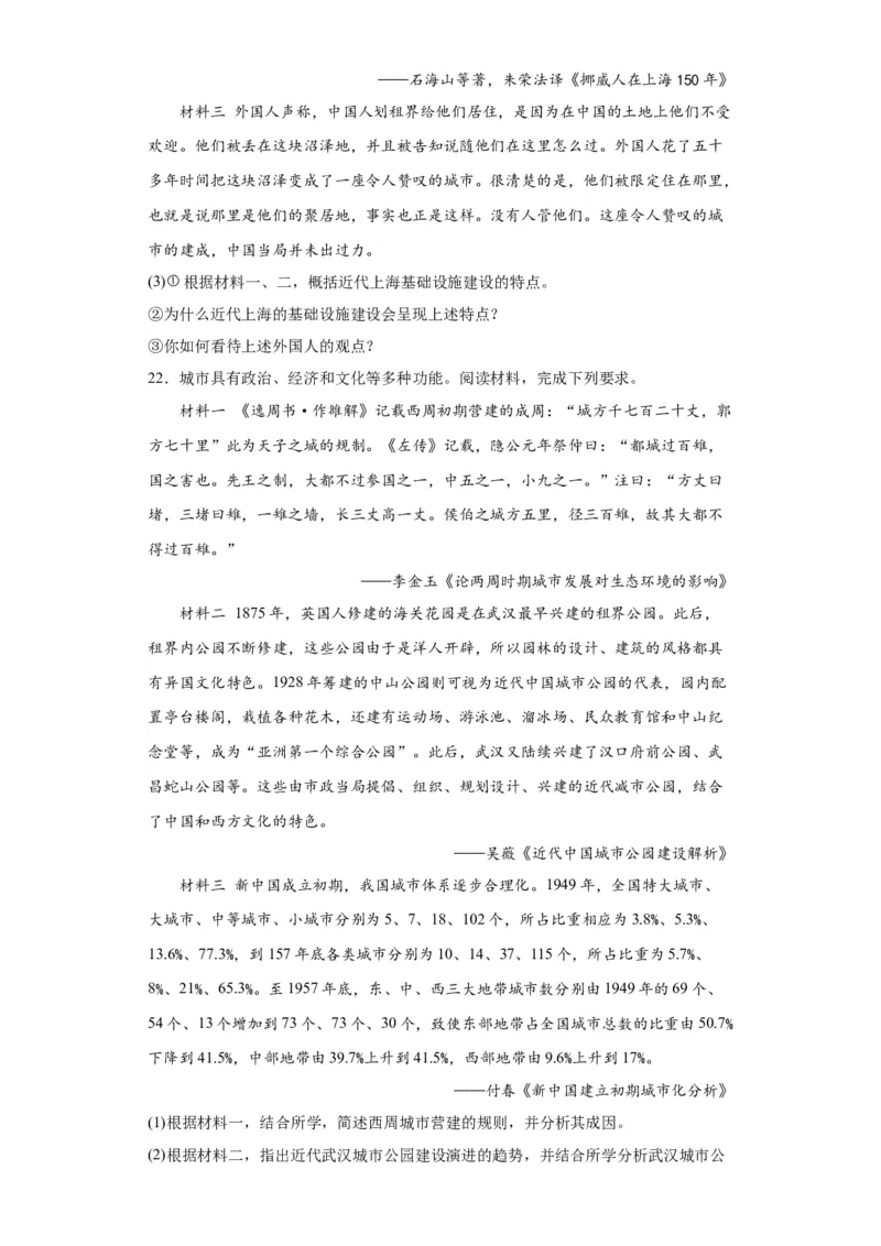 近代以来的城市化进程专项练习--2024届高三历史统编版二轮复习原卷版_07高考历史_2024年新高考资料_2.2024二轮复习_2024届高三历史统编版二轮复习专项训练