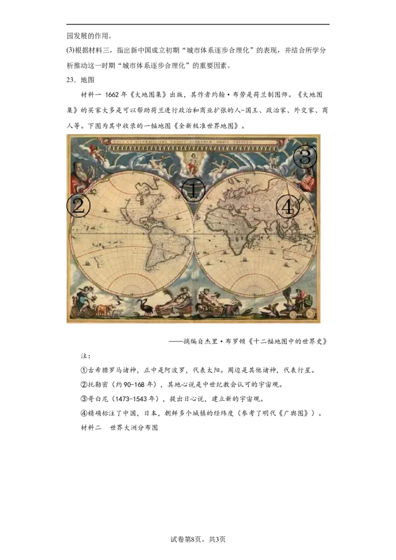 近代以来的城市化进程专项练习--2024届高三历史统编版二轮复习原卷版_07高考历史_2024年新高考资料_2.2024二轮复习_2024届高三历史统编版二轮复习专项训练