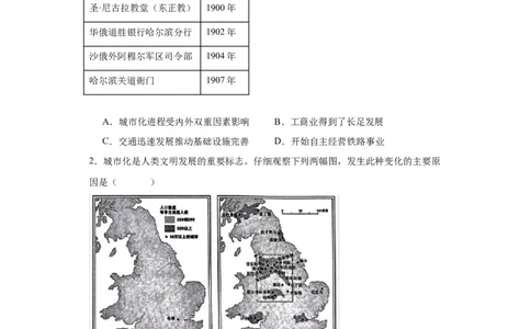 近代以来的城市化进程专项练习--2024届高三历史统编版二轮复习原卷版_07高考历史_2024年新高考资料_2.2024二轮复习_2024届高三历史统编版二轮复习专项训练