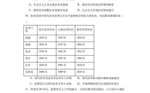 近代以来的城市化进程专项练习--2024届高三历史统编版二轮复习原卷版_07高考历史_2024年新高考资料_2.2024二轮复习_2024届高三历史统编版二轮复习专项训练