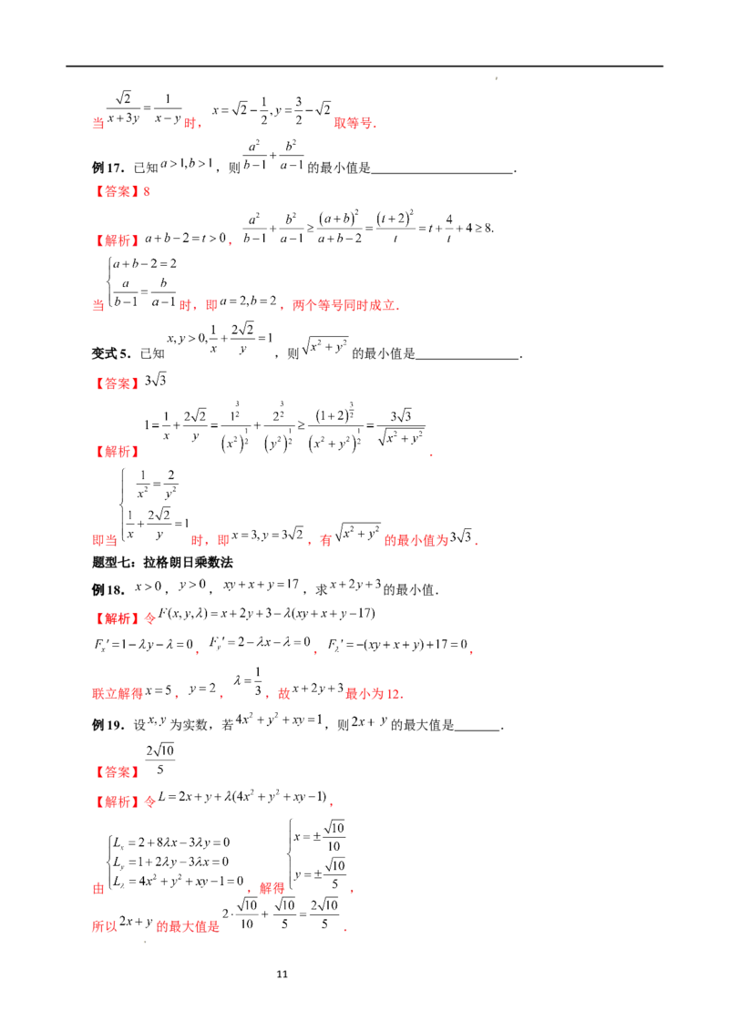 重难点突破13多元函数最值问题（十二大题型）（解析版）_02高考数学_新高考复习资料_2024年新高考资料_一轮复习资料_完2024年高考数学一轮复习讲练测(课件+讲义+练习)（新高考）