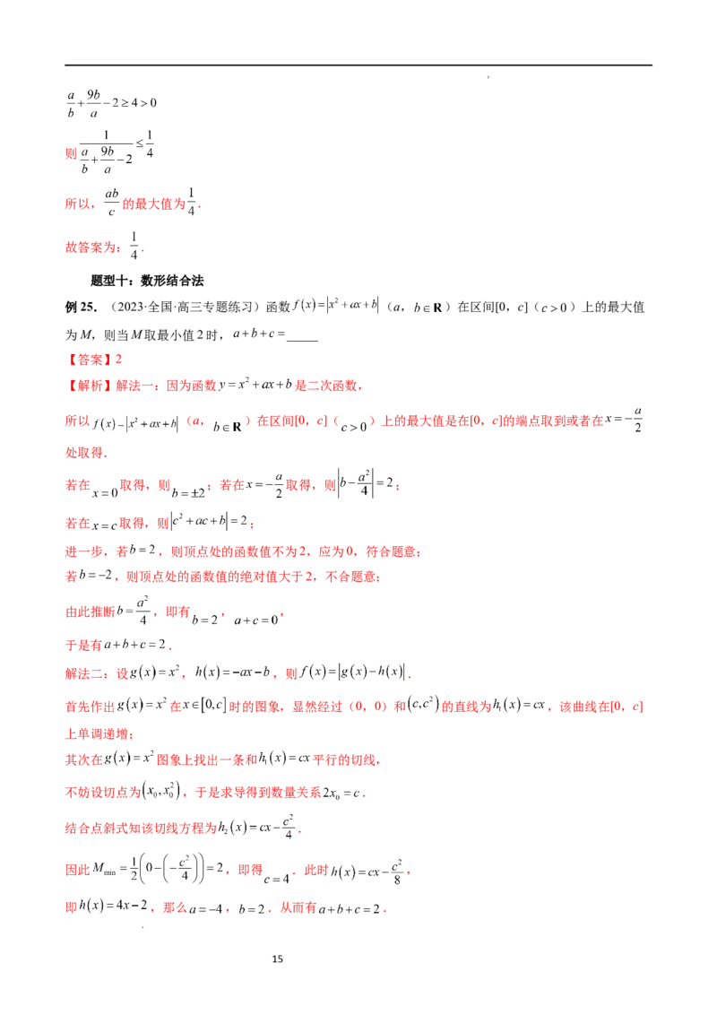 重难点突破13多元函数最值问题（十二大题型）（解析版）_02高考数学_新高考复习资料_2024年新高考资料_一轮复习资料_完2024年高考数学一轮复习讲练测(课件+讲义+练习)（新高考）