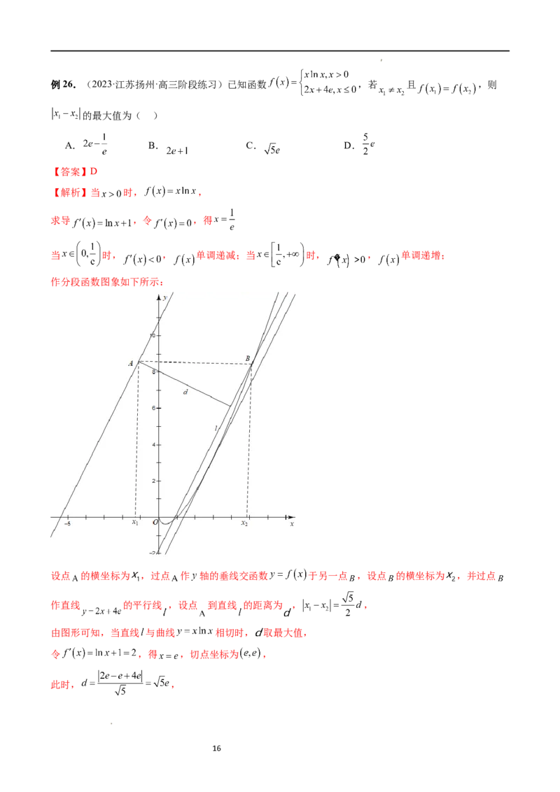 重难点突破13多元函数最值问题（十二大题型）（解析版）_02高考数学_新高考复习资料_2024年新高考资料_一轮复习资料_完2024年高考数学一轮复习讲练测(课件+讲义+练习)（新高考）