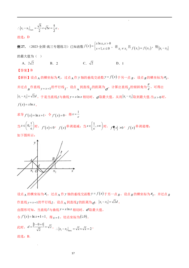重难点突破13多元函数最值问题（十二大题型）（解析版）_02高考数学_新高考复习资料_2024年新高考资料_一轮复习资料_完2024年高考数学一轮复习讲练测(课件+讲义+练习)（新高考）