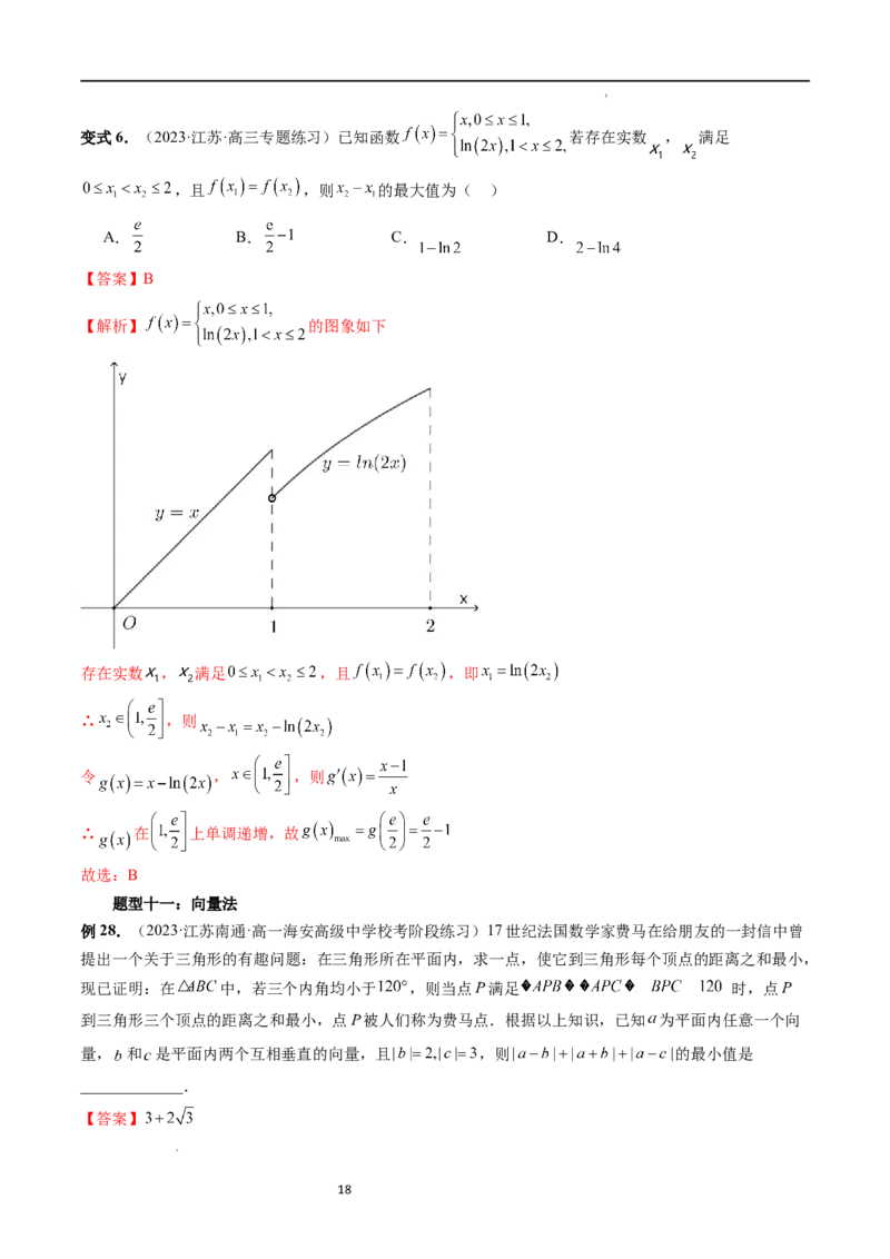 重难点突破13多元函数最值问题（十二大题型）（解析版）_02高考数学_新高考复习资料_2024年新高考资料_一轮复习资料_完2024年高考数学一轮复习讲练测(课件+讲义+练习)（新高考）
