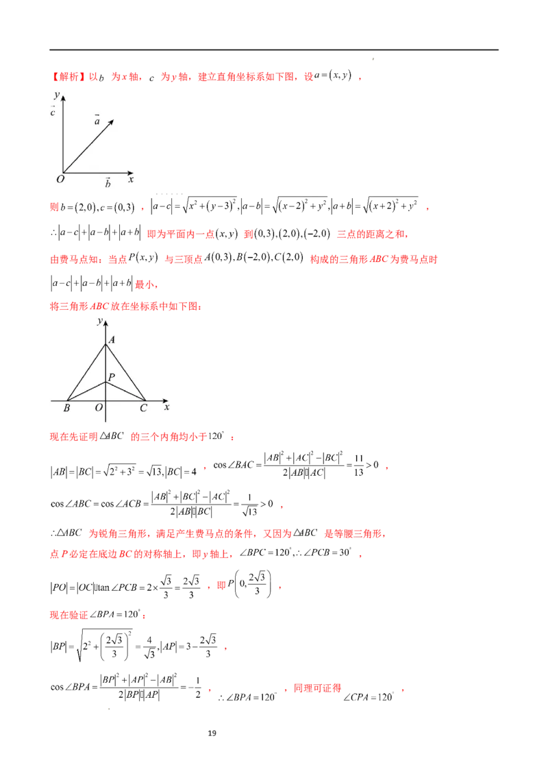 重难点突破13多元函数最值问题（十二大题型）（解析版）_02高考数学_新高考复习资料_2024年新高考资料_一轮复习资料_完2024年高考数学一轮复习讲练测(课件+讲义+练习)（新高考）