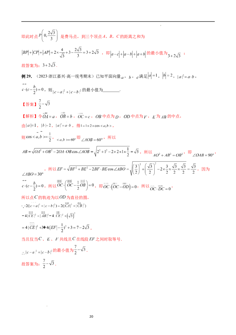 重难点突破13多元函数最值问题（十二大题型）（解析版）_02高考数学_新高考复习资料_2024年新高考资料_一轮复习资料_完2024年高考数学一轮复习讲练测(课件+讲义+练习)（新高考）