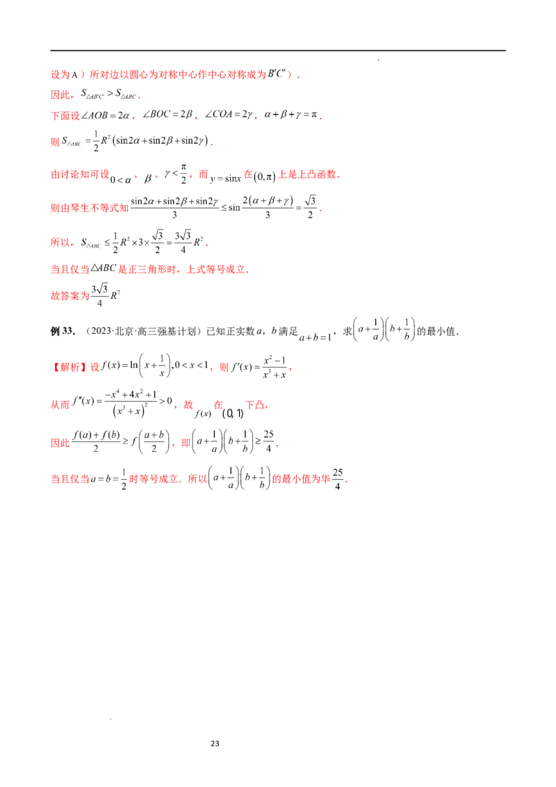 重难点突破13多元函数最值问题（十二大题型）（解析版）_02高考数学_新高考复习资料_2024年新高考资料_一轮复习资料_完2024年高考数学一轮复习讲练测(课件+讲义+练习)（新高考）