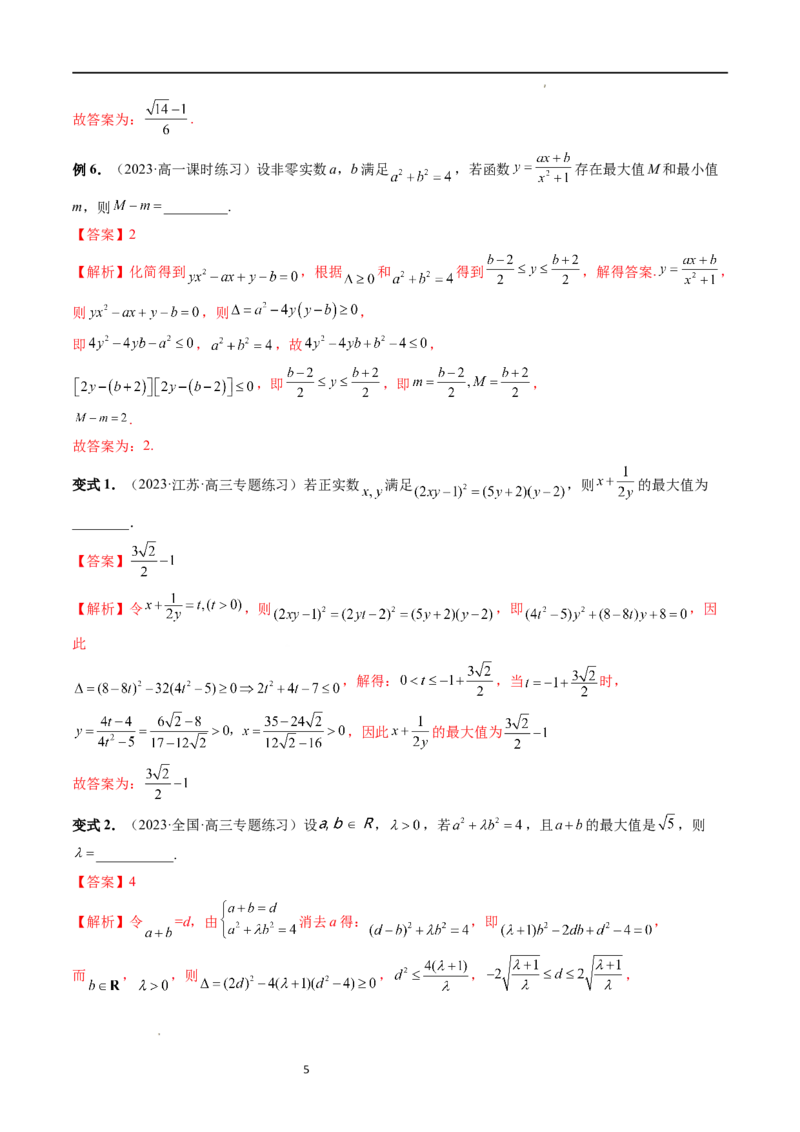重难点突破13多元函数最值问题（十二大题型）（解析版）_02高考数学_新高考复习资料_2024年新高考资料_一轮复习资料_完2024年高考数学一轮复习讲练测(课件+讲义+练习)（新高考）