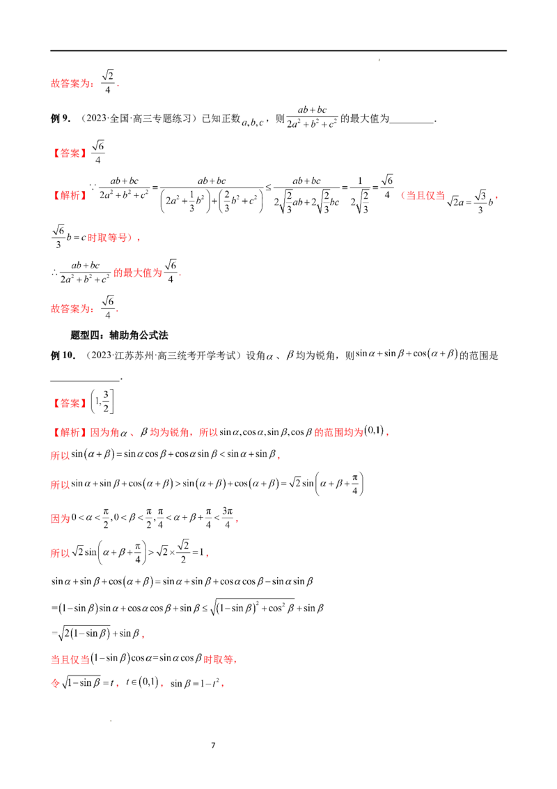 重难点突破13多元函数最值问题（十二大题型）（解析版）_02高考数学_新高考复习资料_2024年新高考资料_一轮复习资料_完2024年高考数学一轮复习讲练测(课件+讲义+练习)（新高考）