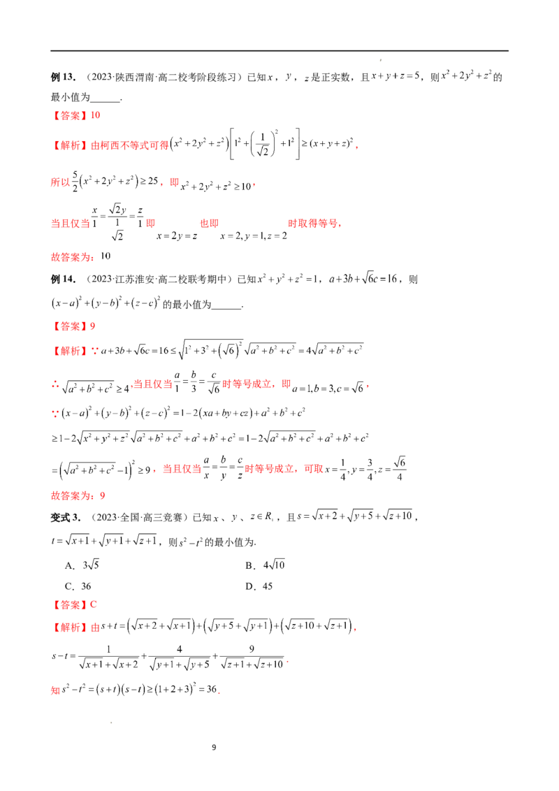 重难点突破13多元函数最值问题（十二大题型）（解析版）_02高考数学_新高考复习资料_2024年新高考资料_一轮复习资料_完2024年高考数学一轮复习讲练测(课件+讲义+练习)（新高考）