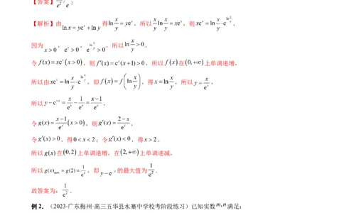 重难点突破13多元函数最值问题（十二大题型）（解析版）_02高考数学_新高考复习资料_2024年新高考资料_一轮复习资料_完2024年高考数学一轮复习讲练测(课件+讲义+练习)（新高考）
