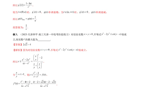 重难点突破13多元函数最值问题（十二大题型）（解析版）_02高考数学_新高考复习资料_2024年新高考资料_一轮复习资料_完2024年高考数学一轮复习讲练测(课件+讲义+练习)（新高考）