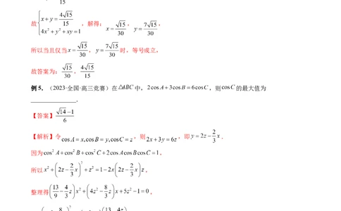 重难点突破13多元函数最值问题（十二大题型）（解析版）_02高考数学_新高考复习资料_2024年新高考资料_一轮复习资料_完2024年高考数学一轮复习讲练测(课件+讲义+练习)（新高考）