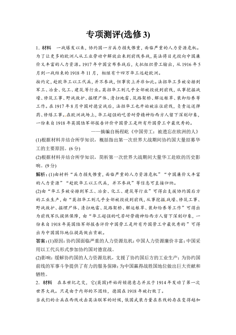 选修3第4讲　高考探究与规律认知总结课_1129111054_07高考历史_通用版（老高考）复习资料_2023年复习资料_一轮+二轮_高考历史一轮复习资料包