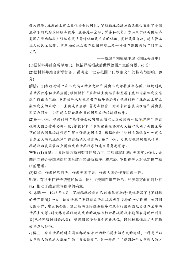 选修3第4讲　高考探究与规律认知总结课_1129111054_07高考历史_通用版（老高考）复习资料_2023年复习资料_一轮+二轮_高考历史一轮复习资料包