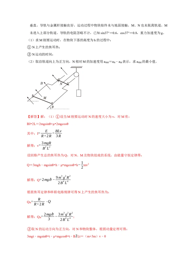 计算4电磁感应综合计算问题（解析版）_04高考物理_2025年新高考资料_二轮复习_模型与方法2025届高考物理二轮复习热点题型归类340322924