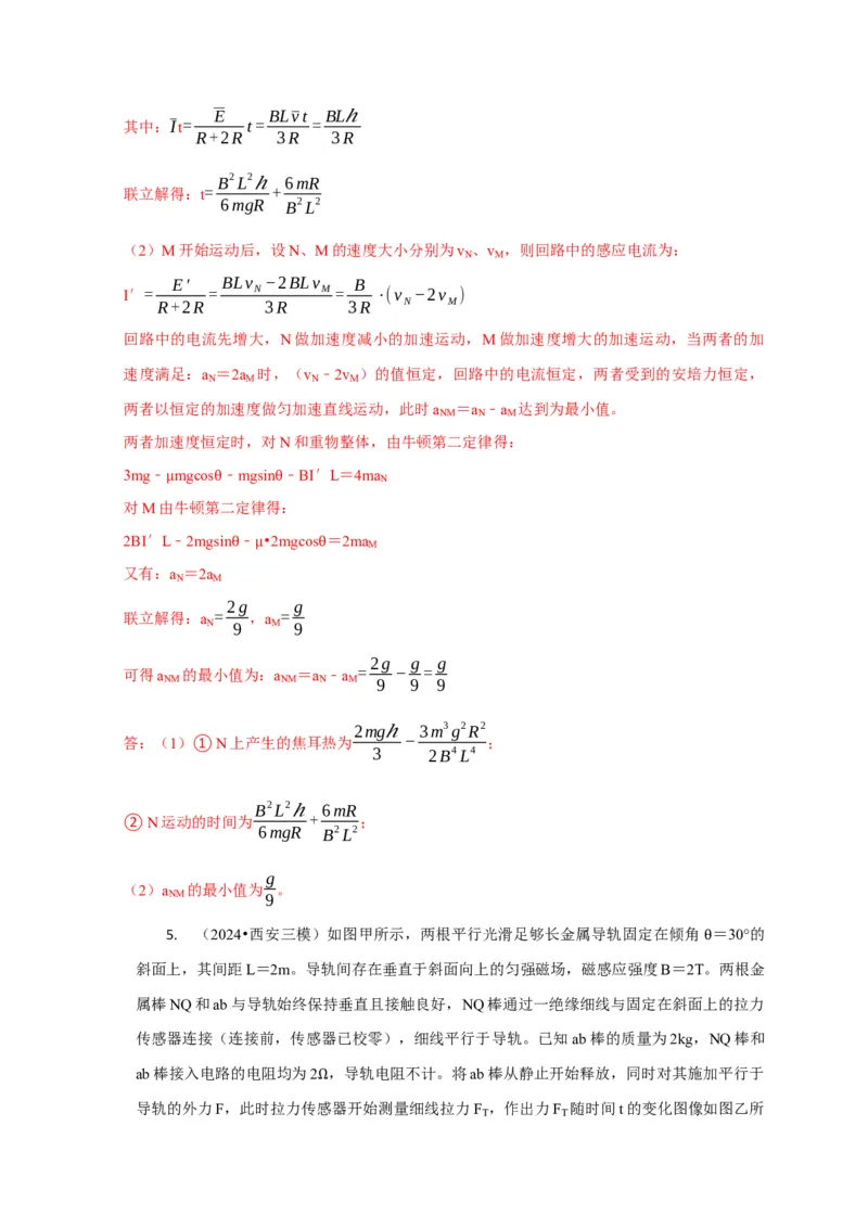 计算4电磁感应综合计算问题（解析版）_04高考物理_2025年新高考资料_二轮复习_模型与方法2025届高考物理二轮复习热点题型归类340322924