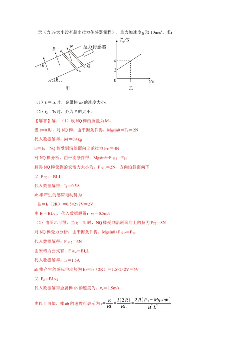 计算4电磁感应综合计算问题（解析版）_04高考物理_2025年新高考资料_二轮复习_模型与方法2025届高考物理二轮复习热点题型归类340322924