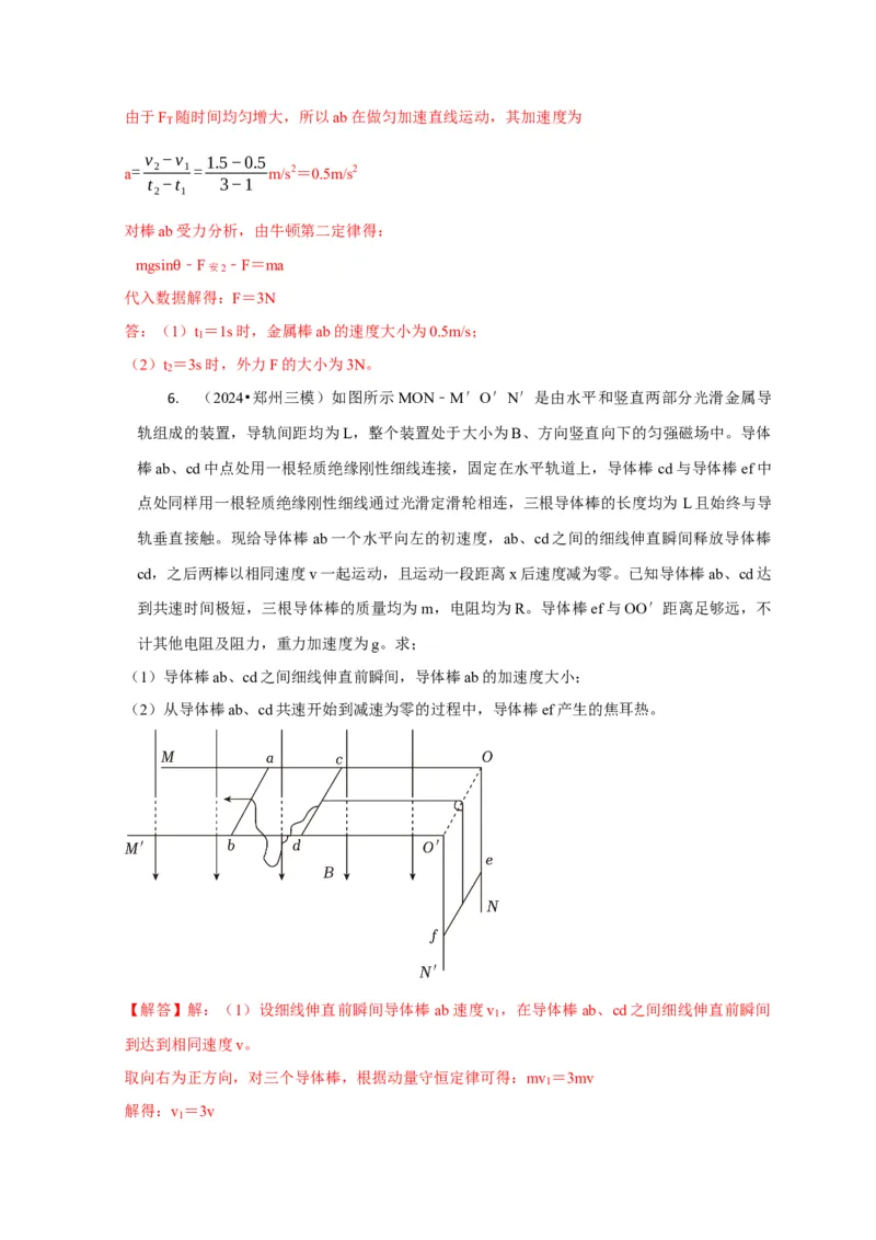 计算4电磁感应综合计算问题（解析版）_04高考物理_2025年新高考资料_二轮复习_模型与方法2025届高考物理二轮复习热点题型归类340322924