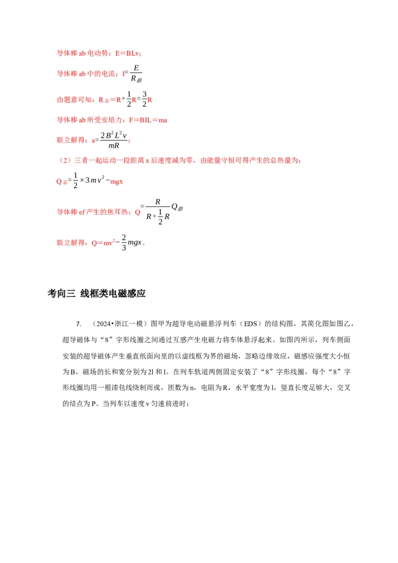 计算4电磁感应综合计算问题（解析版）_04高考物理_2025年新高考资料_二轮复习_模型与方法2025届高考物理二轮复习热点题型归类340322924