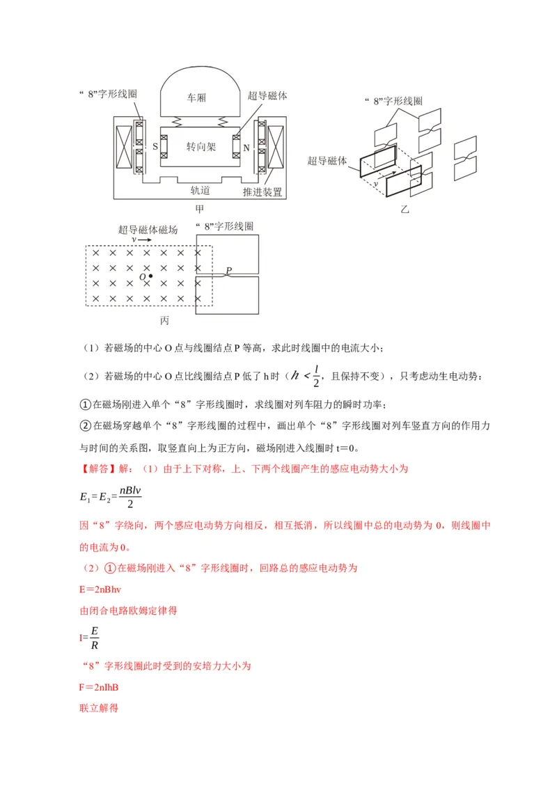 计算4电磁感应综合计算问题（解析版）_04高考物理_2025年新高考资料_二轮复习_模型与方法2025届高考物理二轮复习热点题型归类340322924