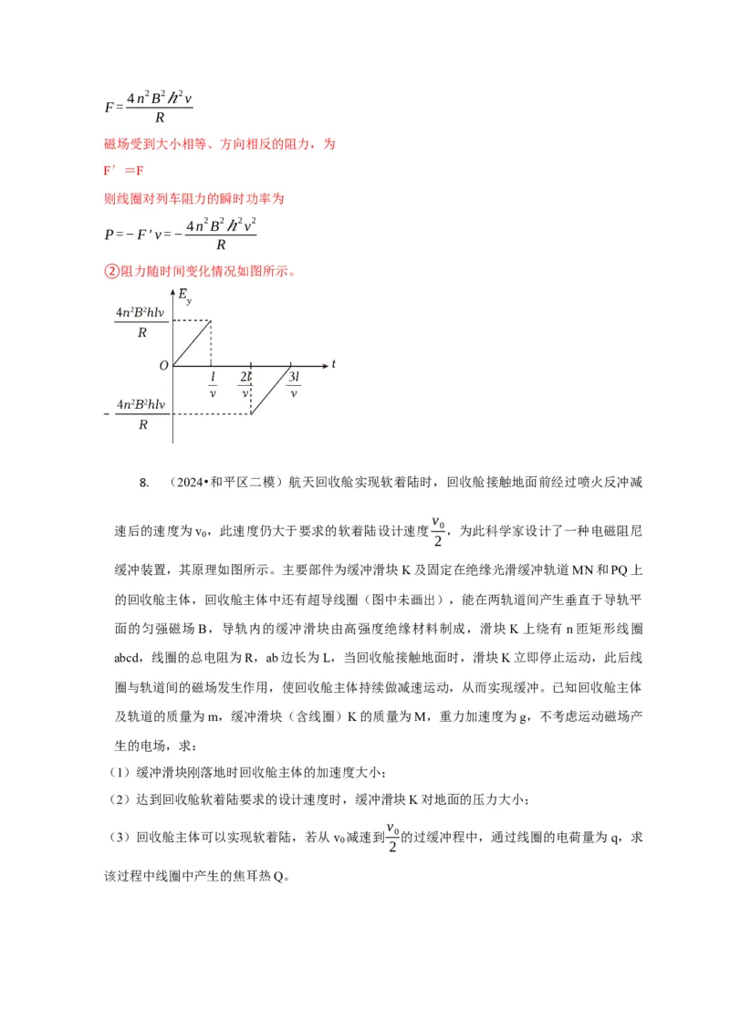 计算4电磁感应综合计算问题（解析版）_04高考物理_2025年新高考资料_二轮复习_模型与方法2025届高考物理二轮复习热点题型归类340322924