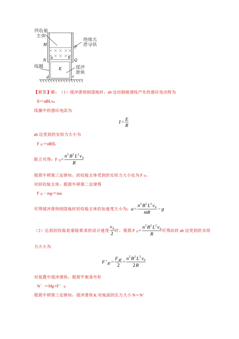 计算4电磁感应综合计算问题（解析版）_04高考物理_2025年新高考资料_二轮复习_模型与方法2025届高考物理二轮复习热点题型归类340322924