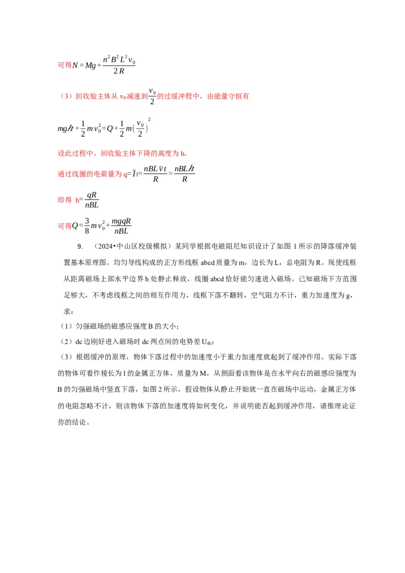 计算4电磁感应综合计算问题（解析版）_04高考物理_2025年新高考资料_二轮复习_模型与方法2025届高考物理二轮复习热点题型归类340322924