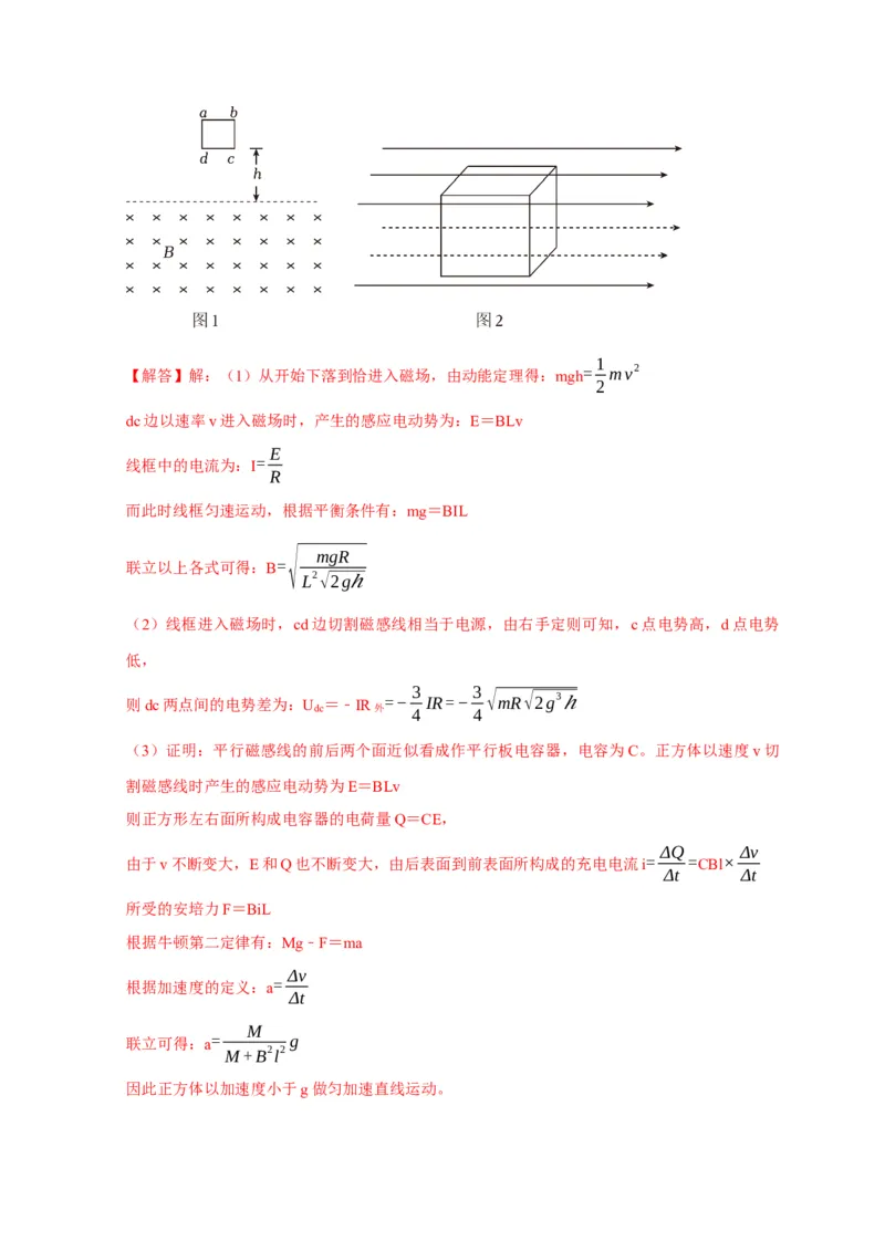 计算4电磁感应综合计算问题（解析版）_04高考物理_2025年新高考资料_二轮复习_模型与方法2025届高考物理二轮复习热点题型归类340322924