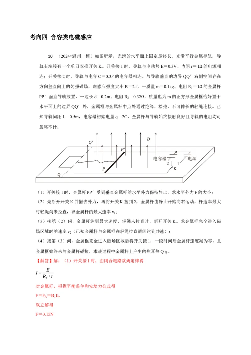 计算4电磁感应综合计算问题（解析版）_04高考物理_2025年新高考资料_二轮复习_模型与方法2025届高考物理二轮复习热点题型归类340322924