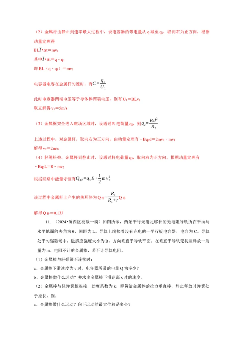 计算4电磁感应综合计算问题（解析版）_04高考物理_2025年新高考资料_二轮复习_模型与方法2025届高考物理二轮复习热点题型归类340322924