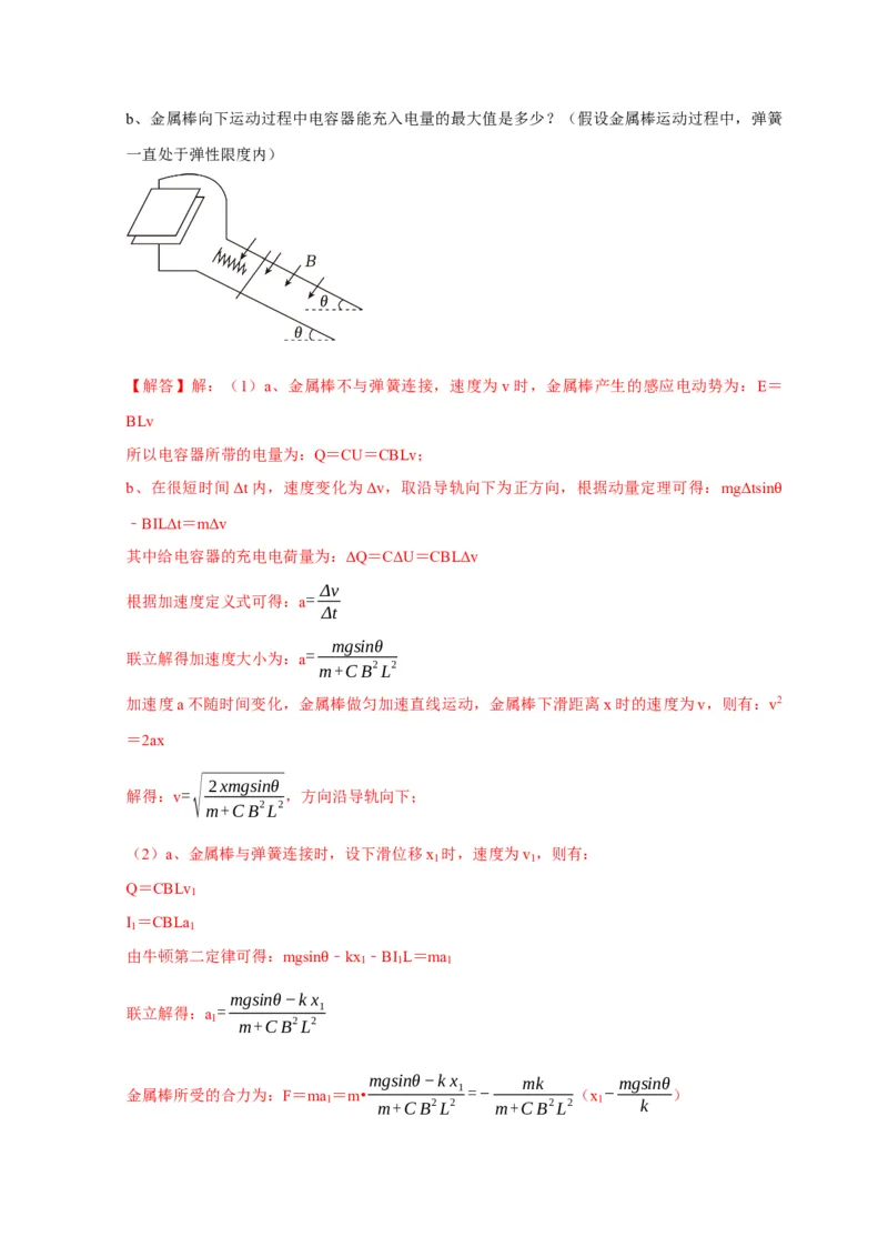 计算4电磁感应综合计算问题（解析版）_04高考物理_2025年新高考资料_二轮复习_模型与方法2025届高考物理二轮复习热点题型归类340322924